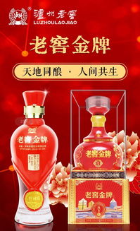老窖白酒 千年传承，匠心酿造，每滴都是故事